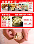 包子制作展示與美食推薦