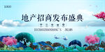地產(chǎn)招商發(fā)布盛典現(xiàn)場(chǎng)