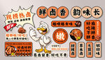 鹵味