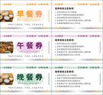 餐票餐券設(shè)計(jì)