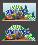 越野摩托車大賽 越野車海報(bào)
