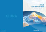 2025企業(yè)宣傳畫(huà)冊(cè)封面