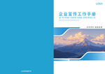 藍(lán)色漸變企業(yè)宣傳工作手冊封面