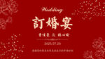 中式訂婚宴喜慶背景圖