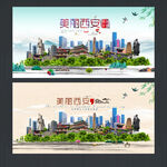 西安