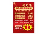 豬蹄火鍋海報(bào)