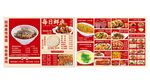 中式美食菜單展示