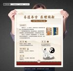 養(yǎng)生文化海報(bào)