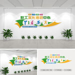 職工文化活動(dòng)中心文化墻