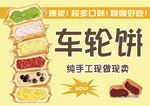 車輪餅 手工小吃廣告 現(xiàn)做現(xiàn)賣