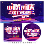 中秋國慶促銷