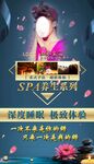 SPA養(yǎng)生系列