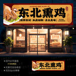 熏雞門(mén)頭