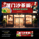 沙茶面門(mén)頭