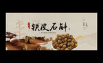 石斛