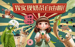 奶茶