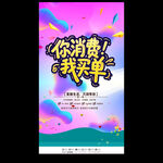 你消費我買單