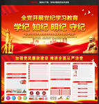 黨風廉政建設(shè)