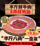 牛肉鴨腸特惠拼盤