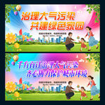 大氣污染防治