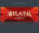 省錢大作戰(zhàn)