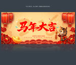 2026馬年