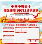 關(guān)于加強(qiáng)新時代審判工作的意見