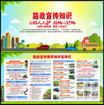 路政宣傳