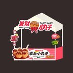美食節(jié)攤位展示章魚小丸子