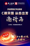  邀請(qǐng)函華佗國(guó)藥中華老字號(hào)