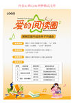 閱讀海報(bào)