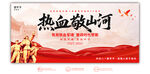八一建軍節(jié)