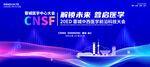 醫(yī)學(xué)科技會議