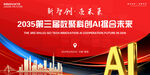 AI人工智能會(huì)議