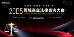 法律宣傳咨詢會(huì)議