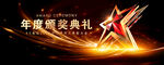 金色頒獎(jiǎng)晚會(huì)
