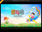 幼兒園開學(xué)簽名墻