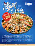藍色海鮮拼盤海報圖片高清燈箱