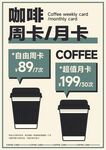 咖啡月卡活動扁平風(fēng)海報