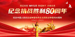 抗戰(zhàn)勝利80周年