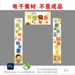 幼兒園開學(xué)對(duì)聯(lián)