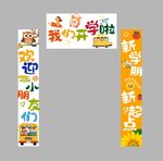 幼兒園開(kāi)學(xué)對(duì)聯(lián)