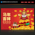2026年馬年吉祥春節(jié)新年海報