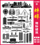 蚌埠地標(biāo)建筑