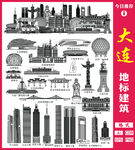 大連地標(biāo)建筑
