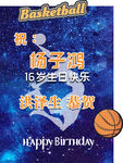 籃球主題生日藍(lán)色迎賓牌
