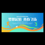 開學典禮背景