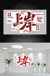 上岸公考文化墻
