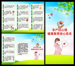 孕產(chǎn)婦心理健康核心信息三折頁