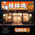 缽缽雞店招牌